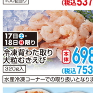 えび（むきえび）