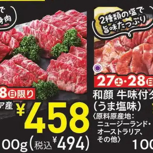 牛肉ハラミ