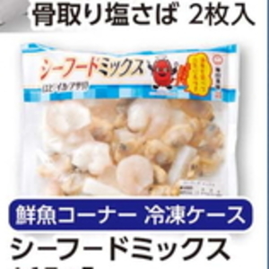 シーフードミックス