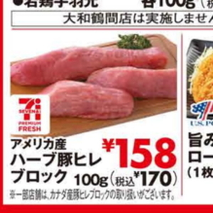 豚ヒレ