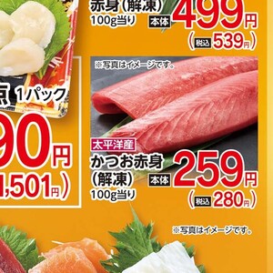 かつお（刺身）