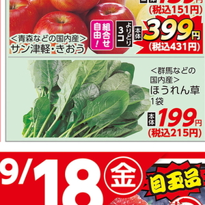 ほうれん草