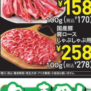 豚ロースしゃぶしゃぶ用