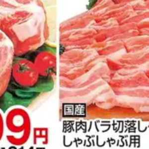 豚バラしゃぶしゃぶ用