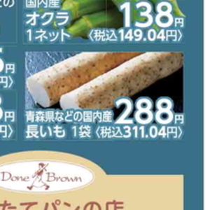 ながいも