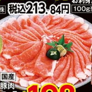 豚ロースしゃぶしゃぶ用
