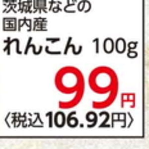 レンコン