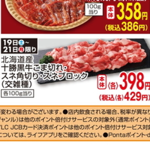牛コマ・切落し