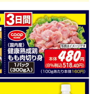 鶏もも