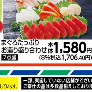 まぐろ（刺身）
