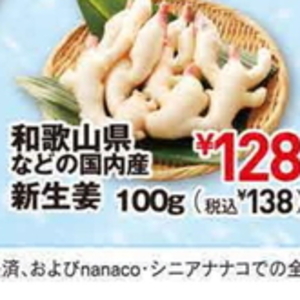新生姜