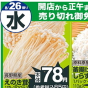 えのき茸