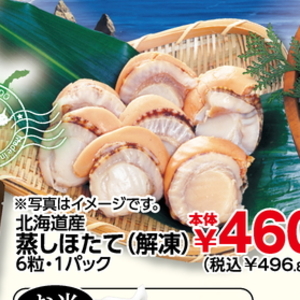 ほたて（ボイル）