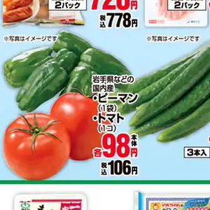 ピーマン
