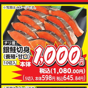 さけ（切り身）