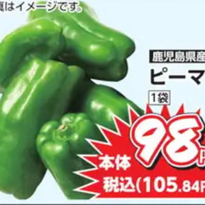 ピーマン