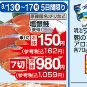 さけ（切り身）