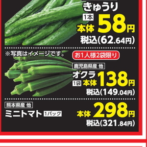 オクラ