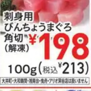 まぐろ（刺身）