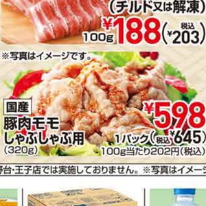 豚ロースしゃぶしゃぶ用