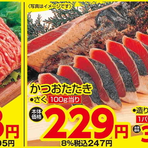 かつお（たたき）