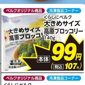 ブロッコリー