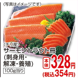 サーモン（さく取り）