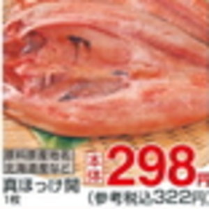 ほっけ開き