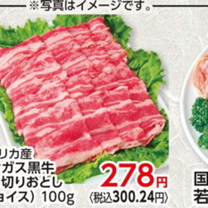 牛コマ・切落し