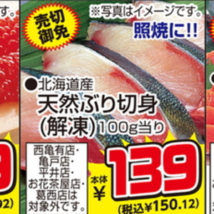 ぶり（切り身）