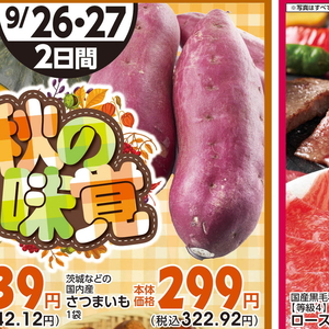 さつまいも