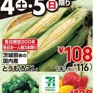 とうもろこし