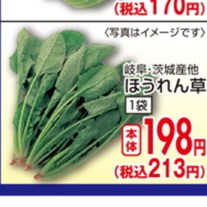 ほうれん草