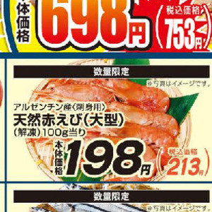えび（天然えび）