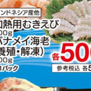 えび（むきえび）