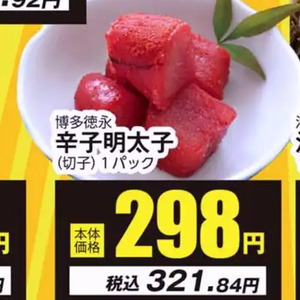 明太子