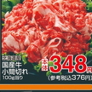 牛コマ・切落し