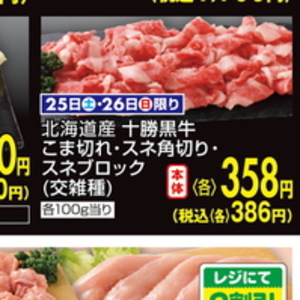牛コマ・切落し