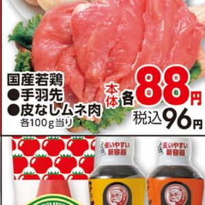 鶏手羽先