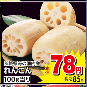 レンコン