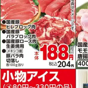 豚ヒレ