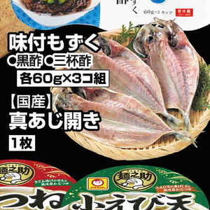 あじ（開き）