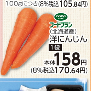 にんじん