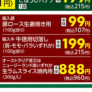 牛薄切り