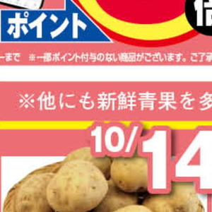 じゃがいも