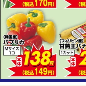 パプリカ