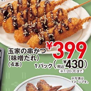 鶏手羽先