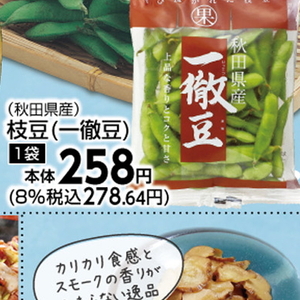 えだまめ