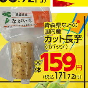 ながいも