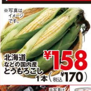とうもろこし